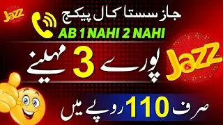Jazz ka 3 Mahine wala Package | Jazz Call Package Monthly | Jazz 3 Month Bundle