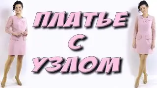 Моделирование платья с узлом на лифе - МК. Часть 1 - пошаговая выкройка