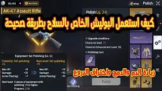 كيف اطور السلاح وخاصة البوليش زيادة الدمج والدم واختراق الدروع في لعبة انداون undawn