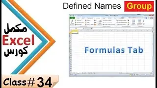 Ms Excel Full Tutorial Class # 34 Formulas tab Defined names group in pashto | Excel Defined Names