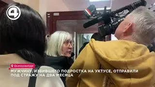 Яков Шушарин арестован до 17 марта за избиение подростка на Уктусе в Екатеринбурге