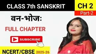 Class-7 Chapter-2 वन-भोज || Van-Bhoj ||(Part-2) || (अभ्यास कार्य) || exercise || (संस्कृत मञ्जूषा)