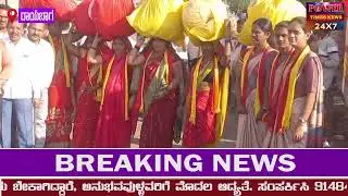 ಕನ್ನಡ ಸಾಹಿತ್ಯ ಸಮ್ಮೇಳನಕ್ಕೆ ಹರಿದು ಬಂದ ರೊಟ್ಟಿಗಳ ಮಹಾಸಾಗರ | Harugeri Kannada Sahitya Sammelana 2026