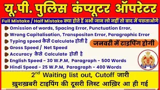 up police computer operator second list, up police computer operator 2nd merit list #uppolice #upp