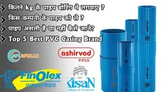 Top 5 Best Boring Casing pipe brands || Best PVC casing pipe || easyfit