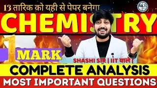 1 MARK Complete Analysis + Important question solution | JAC Board 2026 | By Shashi Sir...