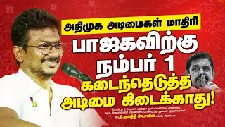 Deputy CM Udhayanidhi Stalin latest speech | DMK75th anniversary | DMK Youth Team