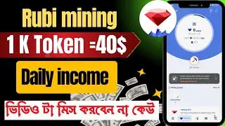 Rubi mining create app account  Bangla। how to create rubi mining Aridop।   rubi mining  kYC pass ✅