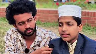 এই ছোট ছেলেটির গজল শুনে অবাক হয়ে গেলেন পা*গ*ল রনি!! 