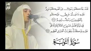 Surah at-Tauba - Ayah 128-129 | Rezitator Yassir Errami