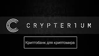 [ICO] Crypterium.io - Лучший криптобанк для мира криптовалют!