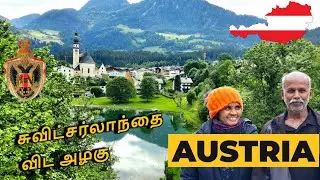 சுவிட்சர்லாந்துக்கு ⛰️ போட்டியா ஆஸ்திரியா 🏞️ #austria heaven in earth  #tamilroadtrip #sivipayanam