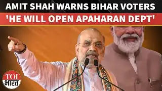 &lsquo;Lalu&rsquo;s Son Will Open Apaharan Dept&rsquo;: Amit Shah Tears Into Tejashwi Yadav At Jamui Rally | Bihar