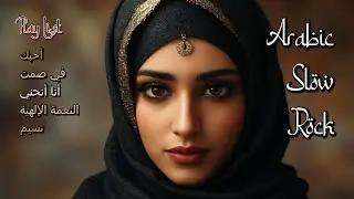 Arabic Slow Rock || Relaxing music that touches the heart is nice to listen to