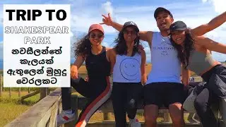 A Hike with Friends 🧡 | 🇳🇿 කැලයක් මැදින් මුහුදු වෙරළට 🇱🇰 | Shakespeare Park | Kiwi Kolla