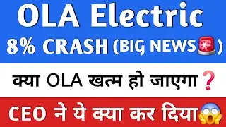 OLA Electric अचानक गिरावट 🚨 Ola Electric Share | Ola Electric LATEST News | Ola Electric News | Ola