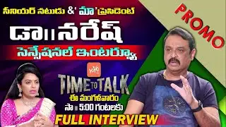 Senior Actor Naresh Sensational Interview Promo | Time To Talk |  MAA President | YOYO Cine Talkies