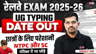 Railway NTPC Exam Date 2025-26 | Railway New Vacancy Update | NTPC Undergraduate Typing Test Update