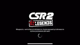 CSR 2 Legends долгожданное событие