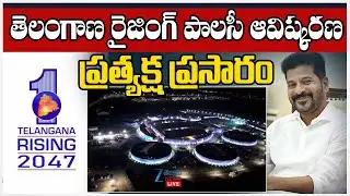 LIVE:  CM Revanth Reddy to Unveil Telangana Rising Vision Document 2047 | ZEE Telugu News