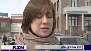День добрых дел &mdash; KZN Столица (сюжеты) 15.04.2013