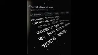 Google Lyrics Edit💓-Zubeen Garg||Rong Diya Morom ||Assamese Lyrical Video Edit 🦋💗