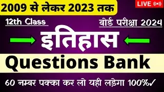 12th History-इतिहास Questions Bank 2009 to 2023 Solution |History Objective Question Bank  For 2024
