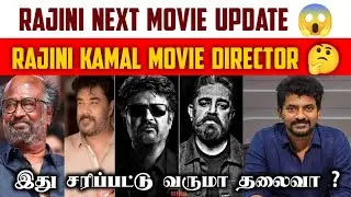 Rajini Next Movie Update 😱 | Rajini Kamal Movie Director 🤔.