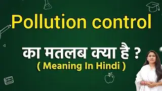 Pollution control meaning in hindi | Pollution control ka matlab kya hota hai | Word meaning