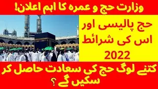 Hajj News Latest Update 2022 | Big Announcement Of Saudi Arabia About Hajj 2022 | Hajj 2022 Process