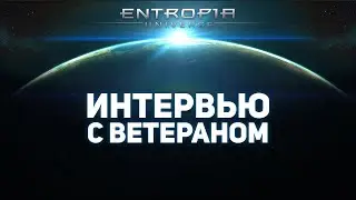 Entropia Universe - интервью с ветераном игры