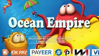 Ocean Empire Новая экономическая игра с выводом денег