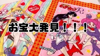 【セーラームーングッズ】リサイクルショップ&フリマアプリでお宝大発見！！！【購入品紹介】