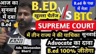 bed Btc Latest news today | bed Btc Latest Update today | #BPSC_TRE | #STETUPDATE #CTET | #BedvsBtc