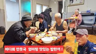 98세 엄마하고 형님댁 밥한끼 바다회 만두국에 엄마입맛 폭발 박박긁어 싹드심 ᆢ