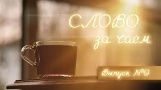 Какая Церковь лучше? | Программа: 
