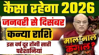 Kanya Rashi (Virgo) Varshik Rashifal 2026 &ndash; Yearly Horoscope January to December