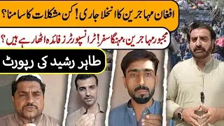 Afghan Refugees Facing Hardships | Expensive Travel & Exploitation | Tahir Rasheed Report
