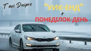 Таксую взимку! В Дніпрі! кia k5! Uklon #uklon #automobile #деньвтакси #робота #taxi #uber #bolt