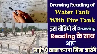 Slab Drawing Reading | How to Read Structural Drawing of Water Tank & Fire Tank | Live On Site