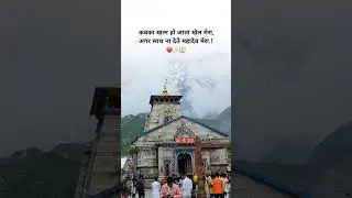 Mahadev Status ❤️🔱 #kedarnath #mahadev #bhagtisong