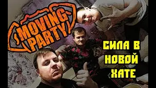 MOVING PARTY | Ft Artem Descor & Vlad X-RAY