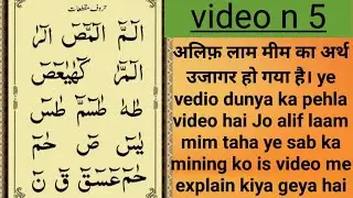alif laam mim ka Matlab malum hogeya ye video is dunya ka pehla video hai Jo taha Yasin ka mining ko
