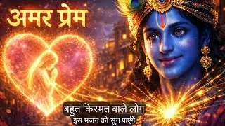 Radha Rani | Shyam Teri Har Dhadkan Mein Radha | Soulful Radha Krishna Bhajan