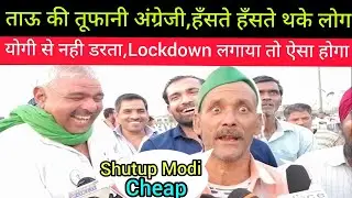 Kisan Latest News पत्रकार से भिड़े पवन ताऊ की English सुनकर दंग रह जायेंगे आप Yogi | Modi से नही डरता