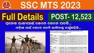 SSC MTS State wise Vacancies 2023 II SSC MTS Full Information II How to Apply SSC