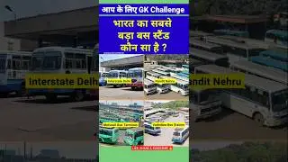 Bharat Ka Sabse Bada Bus Stand Kaun sa hai 🤔 #biggest #bus #station #india #shorts
