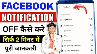 Facebook Notification Off Kaise Kare | FB Notification Band Karne Ka Tarika (100% Working)