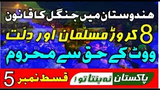 In India, 80 million Muslims have been stripped of their voting rights | Pakistan Na Banta Toh Epi 5