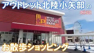 【4K】三井アウトレットパーク北陸小矢部の散歩　Window shopping in MITSUI OUTLET PARK HOKURIKU OYABE  in JAPAN